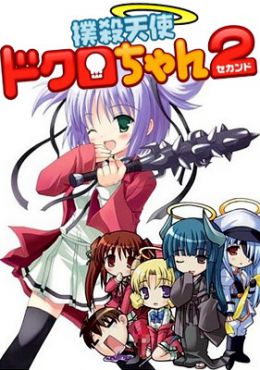 Bokusatsu Tenshi Dokuro-chan 2