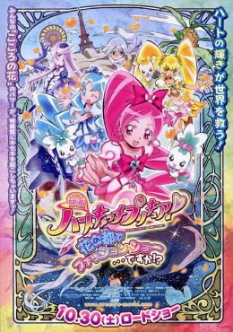 Heartcatch Precure! Movie: Hana no Miyako de Fashion Show... Desu ka!?