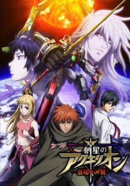 Sousei no Aquarion: Uragiri no Tsubasa