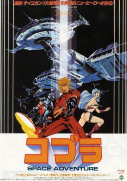 Space Adventure Cobra The Movie