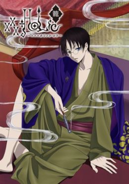 xxxHOLiC&middot;Rou